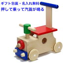日本製 手押し車 赤ちゃん 押して乗れる ベビー 森のカラフルロコ 音の出る 木のおもちゃ 車 くるま 1.5歳 1歳半 名入れおもちゃ 名前入り 木製 室内 ...