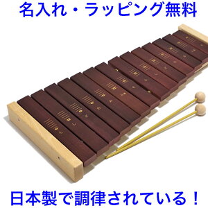 【ポイント2倍】 MOCCO 日本製 森の木琴 14音 知育玩具 3歳 木のおもちゃ 楽器 国産 木製玩具 名入れ 名前入り 知育おもちゃ 木製
