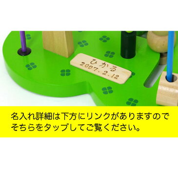 名前入り ルーピング 木のおもちゃ 「おさんぽくまさん」 ビーズコースター エドインター 動物 知育玩具 1歳 1歳半 2歳 名入れ 出産祝い ベビー用 男の子 女の子 子供