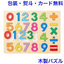 知育玩具 3歳 木のパズル 1・2・3 木のおもちゃ パズル 型はめパズル 数字 算数 木製玩具 知育 おもちゃ 子ども 男の子 女の子 エドインター