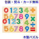 知育玩具 3歳 木のパズル 1・2・3 木のおもちゃ パズル 数字 算数 木製玩具 知育 おもちゃ 子ども 男の子 女の子 エドインター