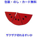 木製ままごと とれたてすいか マジックテープ式 切れる おままごと 野菜 やさい 単品 食材 果物 木製 木のおもちゃ おもちゃ 女の子 エドインター
