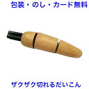 木製ままごと とれたてだいこん 大根 マジックテープ式 切れる おままごと 野菜 やさい 単品 食材 果物 木製 木のおもちゃ おもちゃ 女の子 エドインター