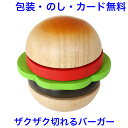 木製ままごと フレッシュバーガー マジックテープ式 切れる おままごと 野菜 やさい 単品 食材 果物 木製 木のおもちゃ おもちゃ 女の子 エドインター