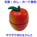 木製ままごと もぎたてりんご マジックテープ式 切れる おままごと 野菜 やさい 単品 食材 果物 木製 木のおもちゃ おもちゃ 女の子 エドインター