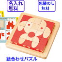 型はめパズル 知育玩具 3歳 脳活キューブ 木製パズル 木のおもちゃ パズル 名入れ 名前入り 積み木 ブロック 知育 おもちゃ 木製 子ども 男の子 女の子 エドインター