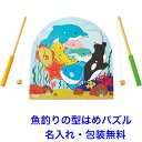 型はめパズル 動物 2層パズル フィッシング 木製 知育玩具 3歳 魚釣り 木のおもちゃ 名入れ 名前入り 釣竿 知育 型はめ おもちゃ 子ども 男の子 女の子 エドインター