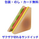 木製ままごと フレッシュサンドイッチ マジックテープ式 切れる おままごと 野菜 やさい 単品 食材 果物 木製 木のおもちゃ おもちゃ 女の子 エドインター