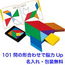 知育玩具 3歳 パズル 知の贈り物 脳力タングラム 名前入り ブロック 名入れ 知育 おもちゃ 型はめパズル 子ども 男の子 女の子 エドインター 型はめおもち...