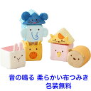 音の出る布製おもちゃ つみき ふわふわアニマルブロック 赤ちゃん 知育 ブロック 6ヶ月 積み木 積木 男の子 女の子 子供 エドインター 音が出る 音が鳴る ...