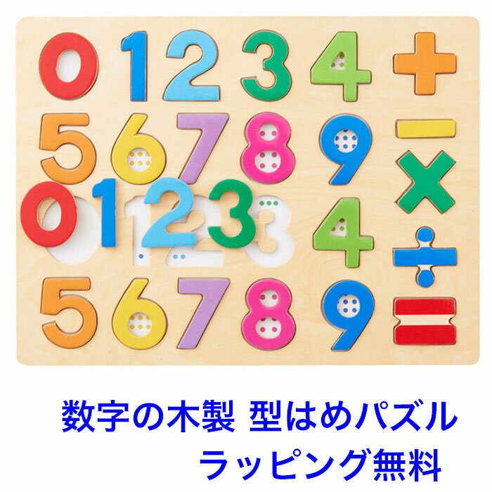 数字のおもちゃ 型はめパズル 数字 木のパズル 1・2・3 知育玩具 3歳 木のおもちゃ パズル 算数 木製玩具 知育 型はめ おもちゃ 子ども 男の子 女の子 エドインター