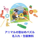 知育玩具 3歳 2層パズル アニマル探検隊 動物 型はめパズル 木のおもちゃ パズル 名入れ 名前入り 知育 おもちゃ 木製 子ども 男の子 女の子 エドインター