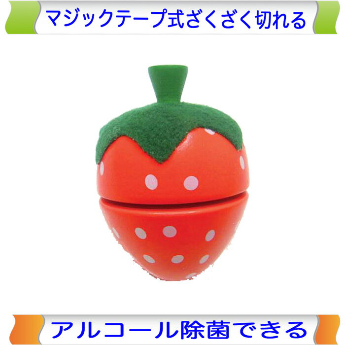 乐天商城 - とれたていちご 木製ままごと エドインター ままごと マジックテープ 切る おままごと 野菜 やさい 単品 食材 果物 木製 木のおもちゃ おもちゃ 女の子