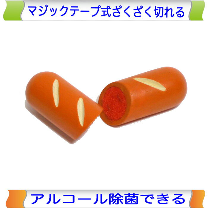 乐天商城 - ジューシーソーセージ 木製ままごと エドインター ままごと マジックテープ 切る おままごと 野菜 やさい 単品 食材 果物 木製 木のおもちゃ おもちゃ 女の子