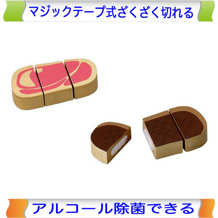 乐天商城 - ジューシーステーキ 木製ままごと エドインター ままごと マジックテープ 切る おままごと 野菜 やさい 単品 食材 果物 木製 木のおもちゃ おもちゃ 女の子