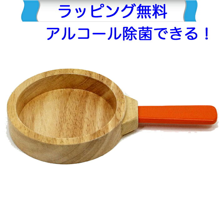 ままごと遊びにピッタリな、木製おままごとフライパンです。 ■材質：天然木　クリア塗装（把手着色） ■サイズ：外径118 mm×柄の長さ80 mm×高さ26 mm　（内寸：径98 mm×深さ20 mm） ■対象年齢目安：3歳〜 ■発売元：株式会社エド・インター（日本） Ed.Inter ■生産国：ベトナム 本製品はヨーロッパ玩具安全規格(EN71)適合品です。 お誕生日プレゼントや出産祝いギフト、クリスマスプレゼントなどにもお勧めです。｜フライパン｜木のおもちゃ 木製おままごと ままごと遊びにピッタリな、大きいサイズの木製フライパンです。 ■本商品は名入れ非対応です。 ■材質：天然木　クリア塗装（把手着色） ■サイズ：外径118 mm×柄の長さ80 mm×高さ26 mm　（内寸：径98 mm×深さ20 mm） ■対象年齢目安：3歳〜 ■発売元：株式会社エド・インター（日本） Ed.Inter ■生産国：ベトナム 本製品はヨーロッパ玩具安全規格(EN71)適合品です。 なめても安全な塗料が使われております。 アルコール除菌できて清潔！ アルコール耐性のある塗料が使われておりますので、簡単に除菌できて清潔を保てます。 本製品はヨーロッパ玩具安全規格(EN71)適合品です。 CEマークは消費者には判断しにくい部分の危険を減らすこと、大人では注意できても子どもでは気付かない危険の発生を減らすことを目的に基準が定められています。 日本国内におもちゃを輸入する際には、食品衛生法によって製品に使われている塗料（着色料）の安全性を確認することが法律によって義務付けられています。 エド・インターの製品は幼児教室生まれの知育玩具です。 株式会社エド・インターは幼児教室の設立をきっかけに誕生しました。幼児教育の経験豊富な先生の生の声、お子さまの反応、保護者の方のご意見を活かして、本当に知育効果のあるもの、そして素材の温かみを大切にした木や布の知育玩具の開発に邁進しております。現在も兵庫県芦屋市・西宮市に教室があり、新商品の開発・改良に重要な役割を担っています。 おままごとカテゴリーメニュー ままごとキッチン ままごと食材セット ままごと道具・食器 ままごと食材・野菜 &nbsp;