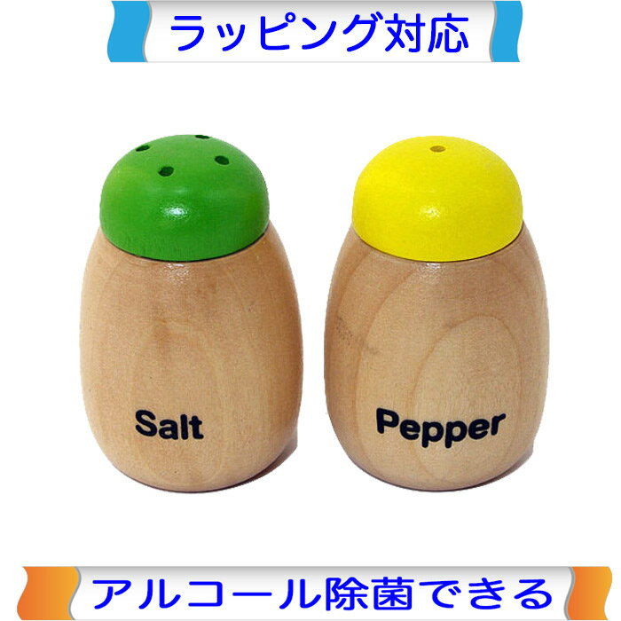 乐天商城 - 塩・こしょうセット 木製ままごと エドインター ままごと 調理器具 キッチン 塩コショウ おままごと 道具 食器 木製 木のおもちゃ おもちゃ 女の子