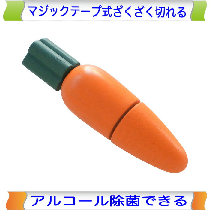 乐天商城 - とれたてにんじん 木製ままごと エドインター ままごと マジックテープ 切る おままごと 野菜 やさい 単品 食材 果物 木製 木のおもちゃ おもちゃ 女の子
