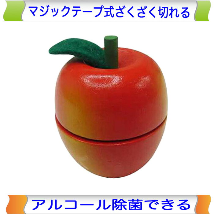 乐天商城 - もぎたてりんご 木製ままごと エドインター ままごと マジックテープ 切る おままごと 野菜 やさい 単品 食材 果物 木製 木のおもちゃ おもちゃ 女の子