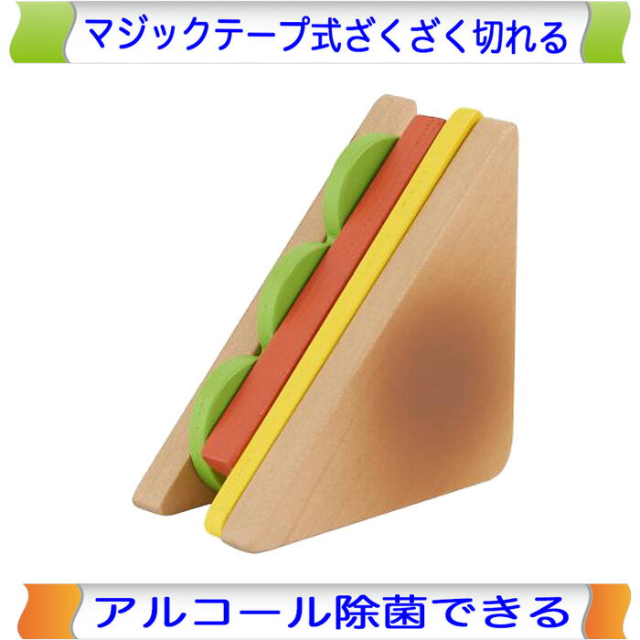 乐天商城 - フレッシュサンドイッチ 木製ままごと エドインター ままごと マジックテープ 切る おままごと 野菜 やさい 単品 食材 果物 木製 木のおもちゃ おもちゃ 女の子