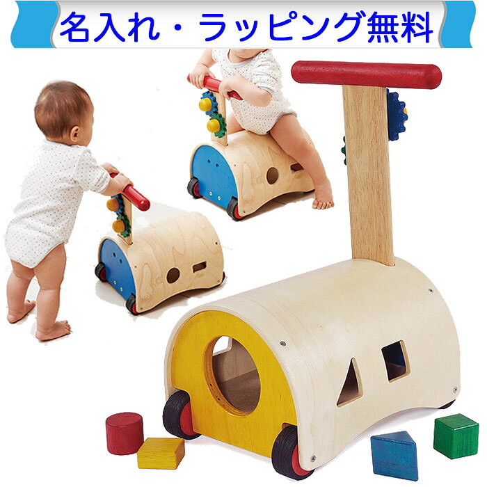 手押し車 パズル付き 乗れる のっておして すくすくウォーカー ベビーウォーカー 赤ちゃん 乗る 木のおもちゃ 型はめ 車 型はめパズル 型はめおもちゃ くるま おもちゃ 木製 1歳 室内 乗用玩具 足けり 1歳半 1.5歳 つかまり立ち エドインター