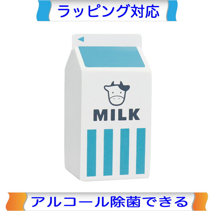 しぼりたてミルク 木製ままごと エドインター ままごと おままごと 単品 食材 牛乳 木製 木のおもちゃ おもちゃ