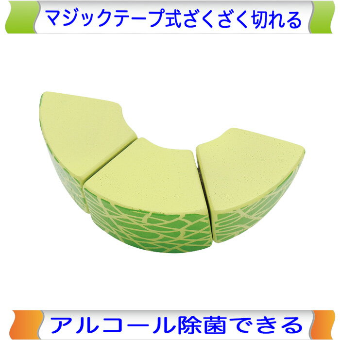 乐天商城 - 完熟メロン 木製ままごと エドインター ままごと マジックテープ 切る おままごと 野菜 やさい 単品 食材 果物 木製 木のおもちゃ おもちゃ 女の子