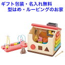 型はめパズル ようこそ森のわくわくハウス ルーピング 知育玩具 1歳 木のおもちゃ 2歳 名入れおもちゃ 名前入り ビーズコースタ 出産祝い 音の出るおもちゃ ...