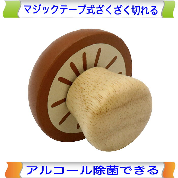 乐天商城 - とれたてきのこ 木製ままごと エドインター ままごと マジックテープ 切る おままごと 野菜 やさい 単品 食材 果物 木製 木のおもちゃ おもちゃ 女の子