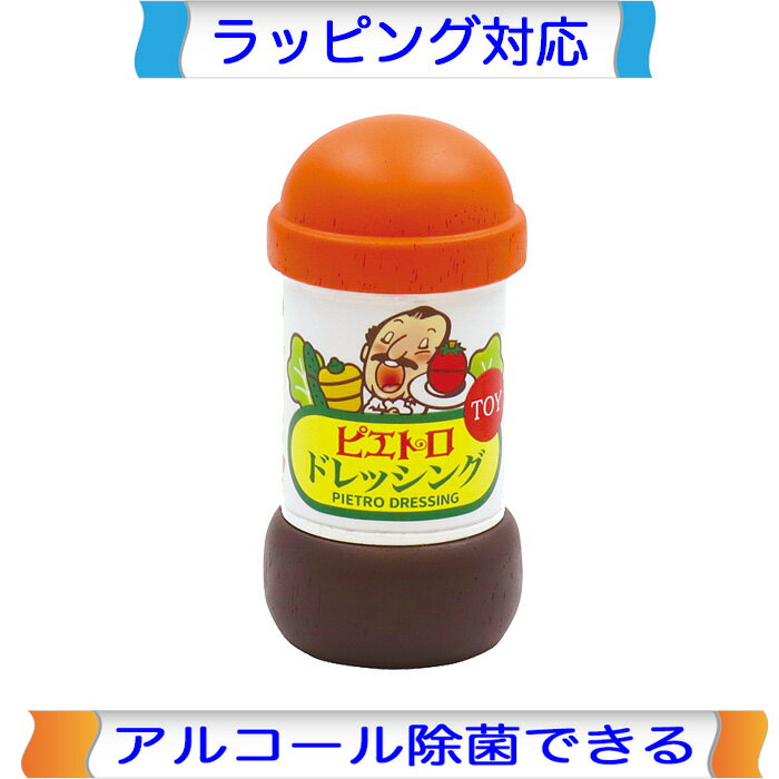 ままごと遊びにピッタリな、振ると音がする木製ドレッシング ■材質：天然木 ■サイズ：外径5.3 cm×高さ10.6 cm ■対象年齢目安：3歳〜 ■発売元：株式会社エド・インター（日本）Ed.Inter ■生産国：ベトナム 本製品はヨーロッパ玩具安全規格(EN71)適合品です。 お誕生日プレゼントや出産祝いギフト、クリスマスプレゼントなどにもお勧めです。｜ピエトロドレッシング｜木のおもちゃ おままごと ままごと遊びにピッタリなドレッシング 中には木球が入っていて、振ると音がします。カラーの蓋は外れません。 ■本商品は名入れ非対応です。 ■材質：天然木 ■サイズ：外径5.3 cm×高さ10.6 cm ■対象年齢目安：3歳〜 ■発売元：株式会社エド・インター（日本）Ed.Inter ■生産国：ベトナム 本製品はヨーロッパ玩具安全規格(EN71)適合品です。 なめても安全な塗料が使われております。 アルコール除菌できて清潔！ アルコール耐性のある塗料が使われておりますので、簡単に除菌できて清潔を保てます。 本製品はヨーロッパ玩具安全規格(EN71)適合品です。 CEマークは消費者には判断しにくい部分の危険を減らすこと、大人では注意できても子どもでは気付かない危険の発生を減らすことを目的に基準が定められています。 日本国内におもちゃを輸入する際には、食品衛生法によって製品に使われている塗料（着色料）の安全性を確認することが法律によって義務付けられています。 エド・インターの製品は幼児教室生まれの知育玩具です。 株式会社エド・インターは幼児教室の設立をきっかけに誕生しました。幼児教育の経験豊富な先生の生の声、お子さまの反応、保護者の方のご意見を活かして、本当に知育効果のあるもの、そして素材の温かみを大切にした木や布の知育玩具の開発に邁進しております。現在も兵庫県芦屋市・西宮市に教室があり、新商品の開発・改良に重要な役割を担っています。 おままごとカテゴリーメニュー ままごとキッチン ままごと食材セット ままごと道具・食器 ままごと食材・野菜 &nbsp;