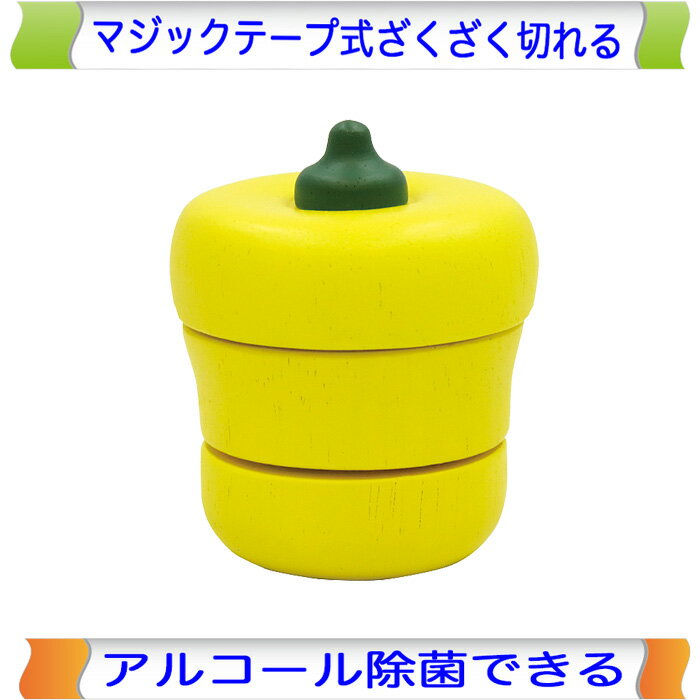 乐天商城 - とれたてパプリカ 木製ままごと エドインター ままごと マジックテープ 切る おままごと 野菜 やさい 単品 食材 果物 木製 木のおもちゃ おもちゃ 女の子