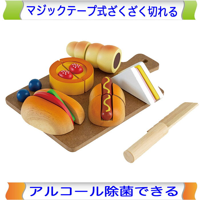 乐天商城 - 森のしあわせパン屋さん 木製おままごとセット マジックテープ おままごと 切る 木製 ままごと 野菜 やさい 食材 木のおもちゃ 女の子 エドインター ままごとセット