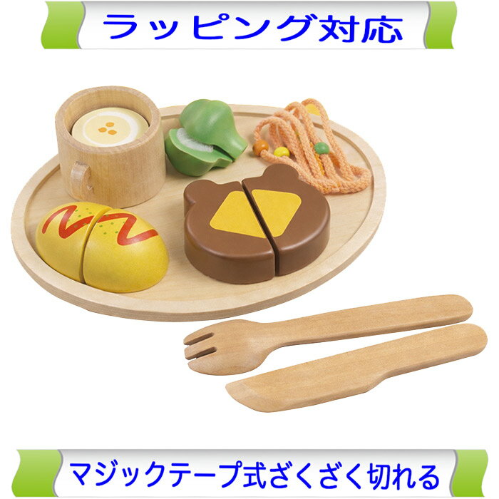 乐天商城 - 木製おままごとセット 森のランチプレート マジックテープ おままごと 切る 木製 ままごと 野菜 やさい 食材 木のおもちゃ 女の子 エドインター ままごとセット