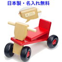 日本製 カワイ乗用バイク 乗用玩具 木のおもちゃ 車 くるま 1.5歳 1歳半 赤ちゃん 名入れおもちゃ 名前入り 乗れる 木製 子供 室内 乗り物 車 足けり...
