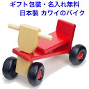 日本製 カワイ乗用バイク 乗用玩具 木のおもちゃ 車 くるま 1.5歳 1歳半 赤ちゃん 名入れおもちゃ 名前入り 乗れる 木製 子供 室内 乗り物 車 足けり 出産祝い 男の子 女の子 子供 おもちゃ
