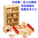 日本製 河合楽器 カワイ 抗菌ままごとあそびトレイセットト 木製 おままごとセット 木のおもちゃ ままごと道具 名入れ 名前入り おもちゃ 女の子 KAWAI