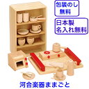 日本製 河合楽器 カワイ 抗菌ままごとあそびトレイセット 木製 おままごとセット 木のおもちゃ ままごと道具 名入れ 名前入り おもちゃ 女の子 KAWAI