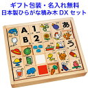 日本製 ひらがな積み木 くもんのもじつみきデラックスセット 木のおもちゃ 知育玩具 2歳 名入れおもちゃ 名前入り 積木 あいうえお 国産 木製 積み木 日本製...