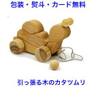 引っ張る 木のおもちゃ かたつむり プルトイ 木製玩具 引き車 くるま 1歳 赤ちゃん 知育 おもちゃ 木製 男の子 女の子 子供 車