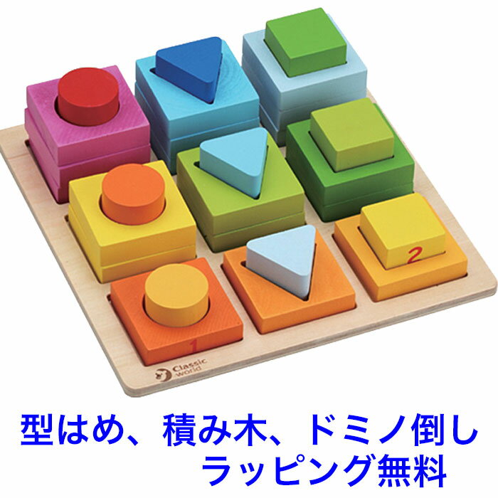 型はめパズル ジオメトリック ブロック 木製 知育玩具 3歳 木のおもちゃ 積木 つみき 知育 型はめ おもちゃ 積み木 パズル 子ども 男の子 女の子 ClassicWorld