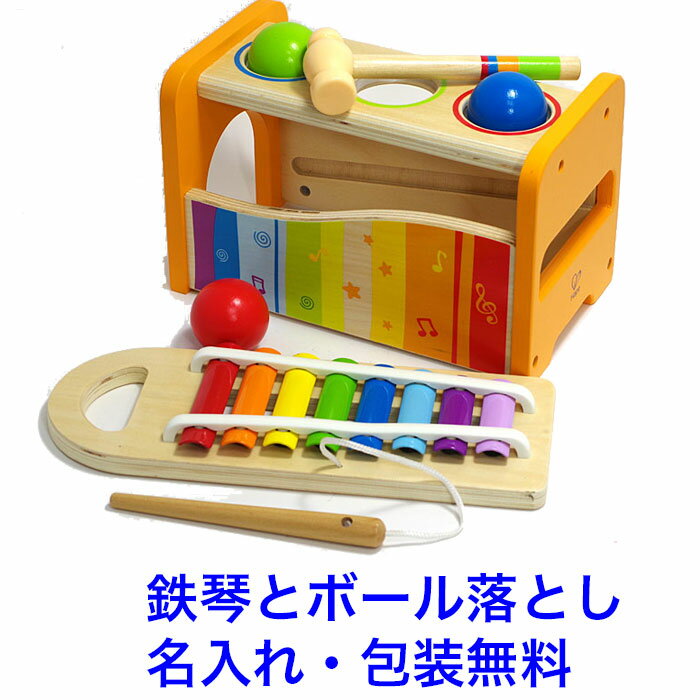 音の出るおもちゃ Hape パウンド ア