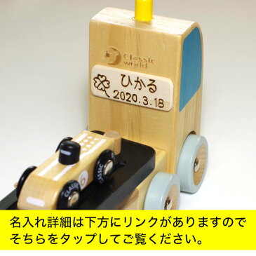 名入れ無料 3台の車を運ぶ 木のおもちゃ 車 「カートランスポーター」 知育玩具 2歳 木製玩具 名前入り