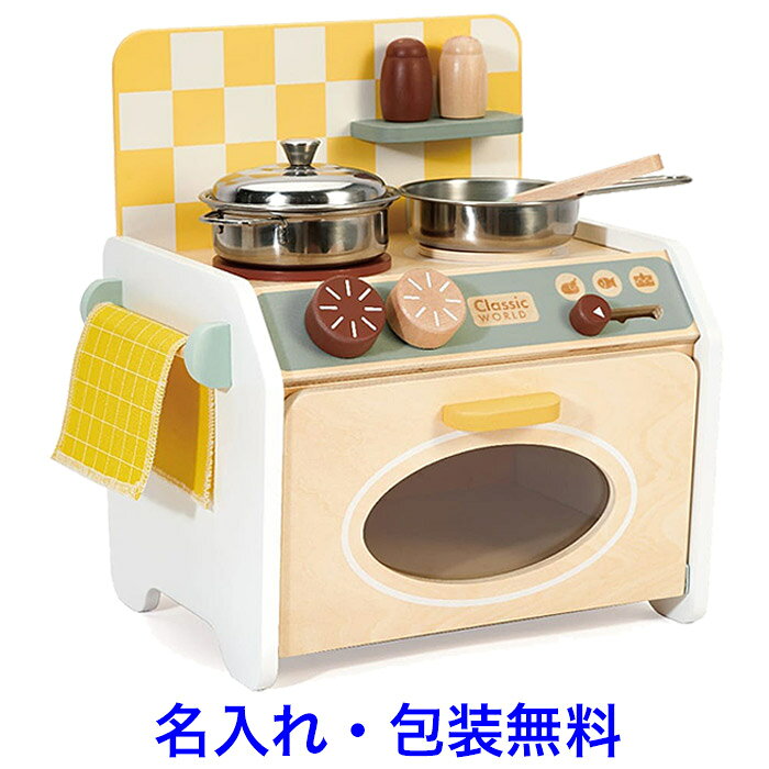 小型の ままごとキッチン 木製 ミニキッチン おままごとセット おままごと キッチンセット 道具 木のおもちゃ 名入れおもちゃ 名前入り 女の子 クラシックワールド ClassicWorld