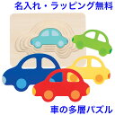 知育玩具 2歳 レイヤーパズル カー 木のおもちゃ 型はめパズル 名入れ 名前入り 乗り物 木製玩具 知育 おもちゃ パズル 子ども 男の子 女の子 Gollnest & Kiesel ゴルネスト&キーゼル