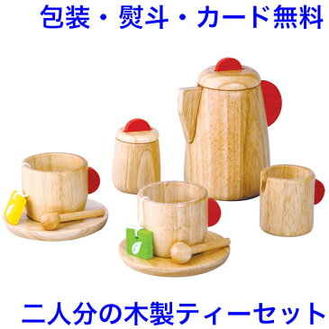 PLAN TOYS ティーセット 木製 おままごとセット プラントイ 木のおもちゃ 木製 ままごと 道具 食器