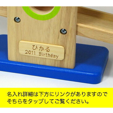 スロープ 車遊び 木のおもちゃ【タンブルカー】知育玩具 1歳 1歳半 2歳 木製 玩具 出産祝い 名入れ 名前入り ベビー用 誕生日 プレゼント TYWW3123 男の子 女の子