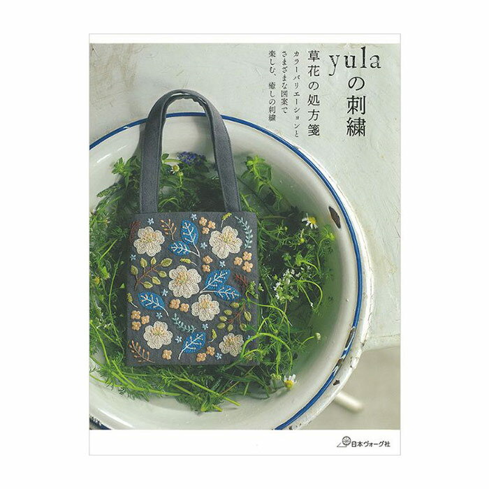 刺繍キット ｜ yulaさんの手提げ袋 （ ガーデンパーティー ）｜ 刺しゅう 刺繍 ししゅう フランス刺繍 手芸 キット 手芸キット 手作り ハンドメイド 手芸用品 ステッチ 大人 向け 花 フラワー 植物 人気