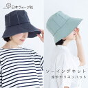 【エントリーでP5倍:7/11 01:59まで】 刺繍キット 涼やかリネンハット 浅葱色/紺鼠色【送料無料】手芸 キット 手芸キット 手作り ハンドメイド 手芸...
