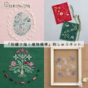 【エントリーでP5倍:7/11 01:59まで】 刺繍キット マカベアリスさん 『刺繍で描く植物模様』刺しゅうキットシリーズ サンプラー【3,980円以上送料無...