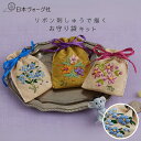 【エントリーでP5倍:7/11 01:59まで】 刺繍キット リボン刺しゅうで描く お守り袋 ブルー / パープル / ピンク 【送料無料】手芸 キット 手芸キ...